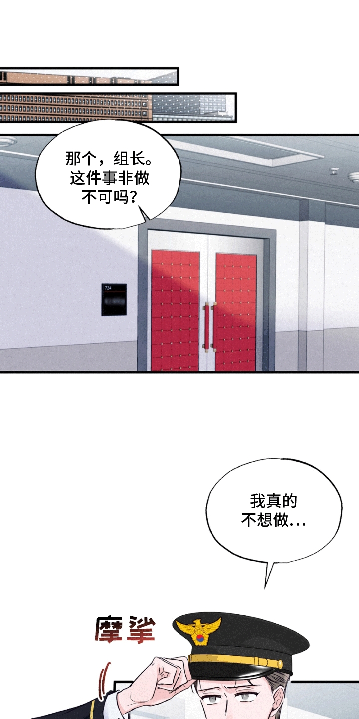 双重浪漫调查漫画,第3话3图