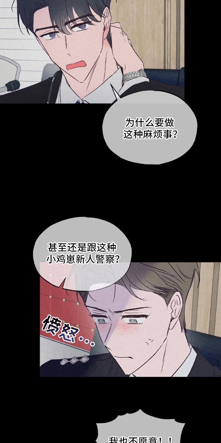 双重浪漫调查漫画,第3话2图