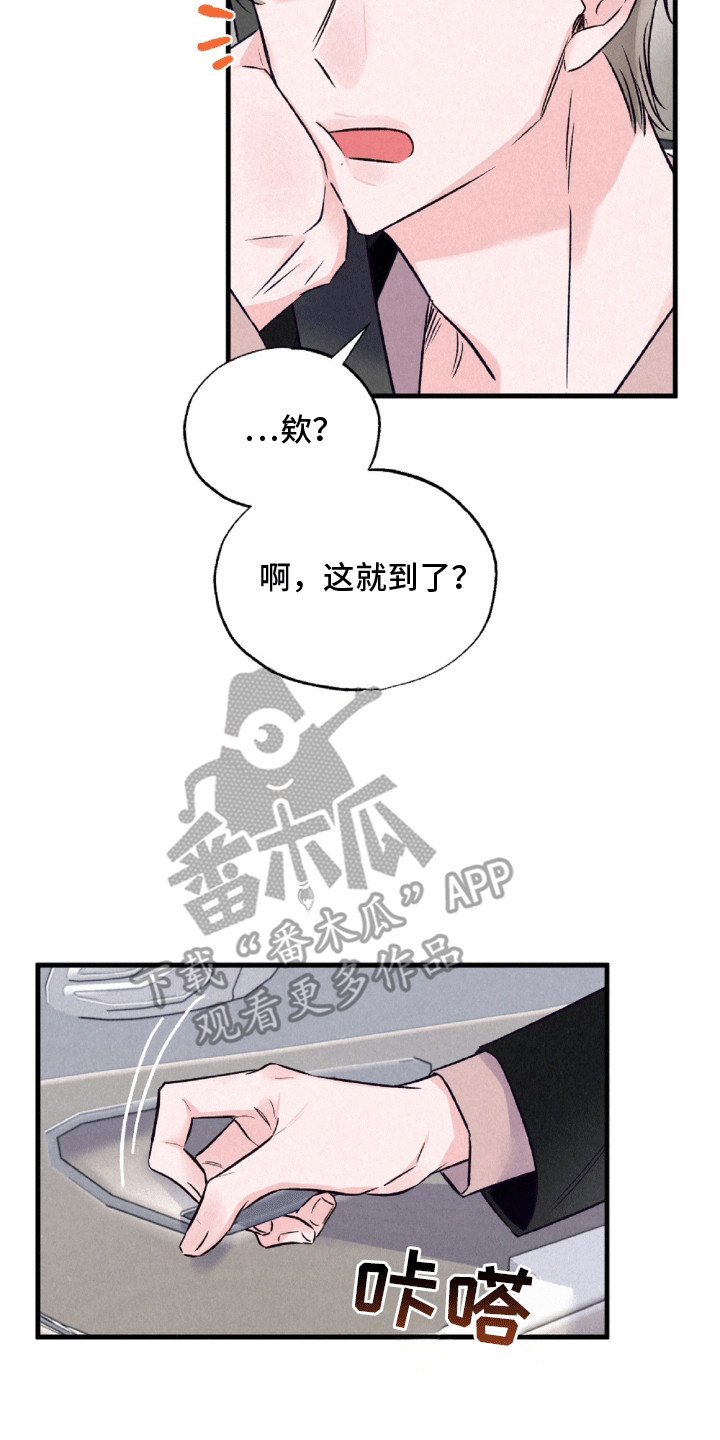 双重浪漫调查是什么漫画漫画,第10话1图