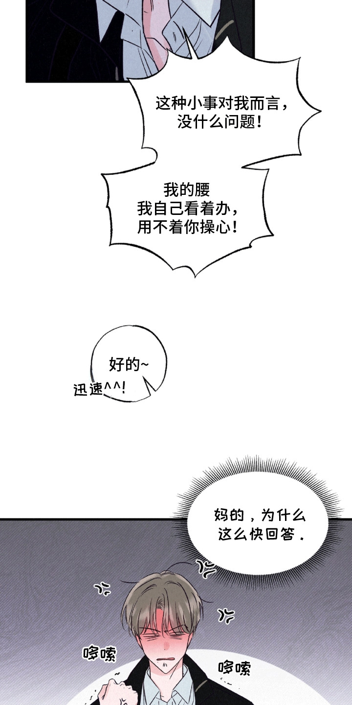 双重浪漫调查作者漫画,第9话3图