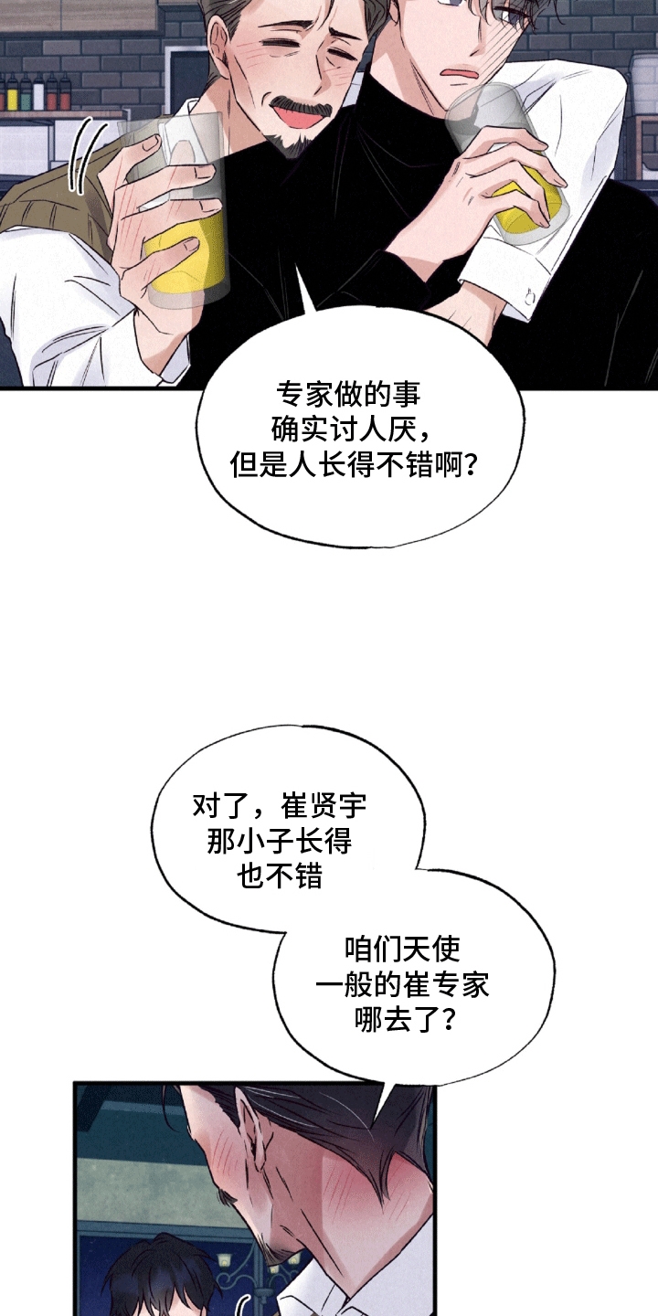 双重浪漫调查漫画,第5话5图