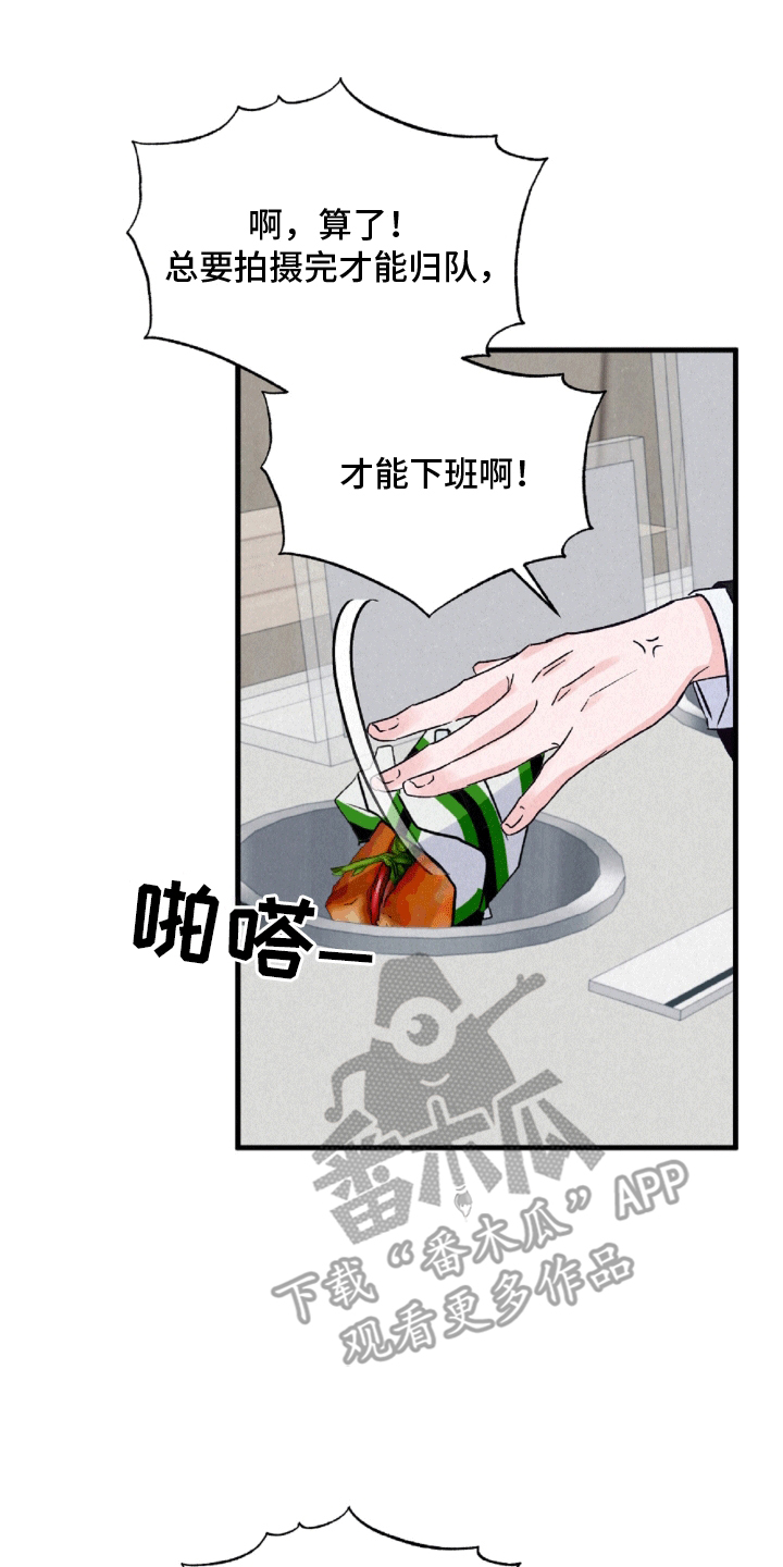 双重浪漫调查漫画,第4话1图