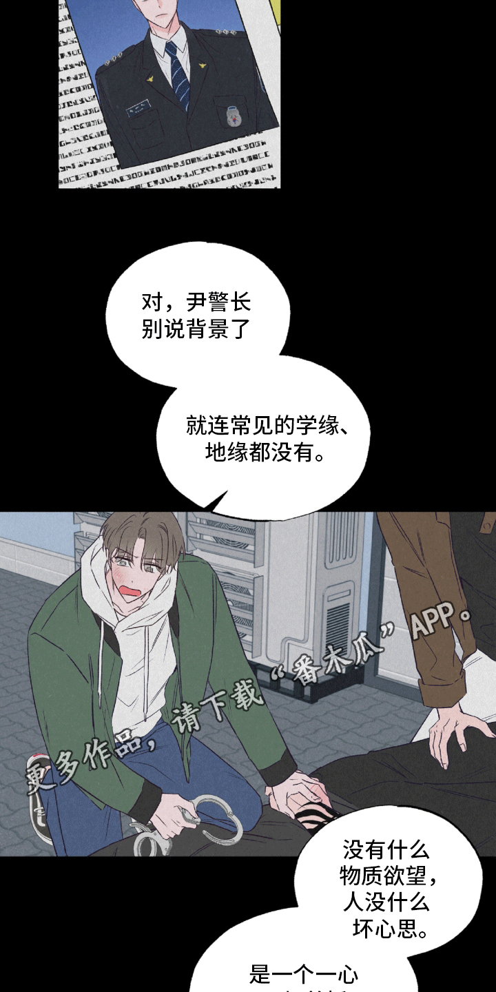 双重浪漫调查漫画,第4话1图