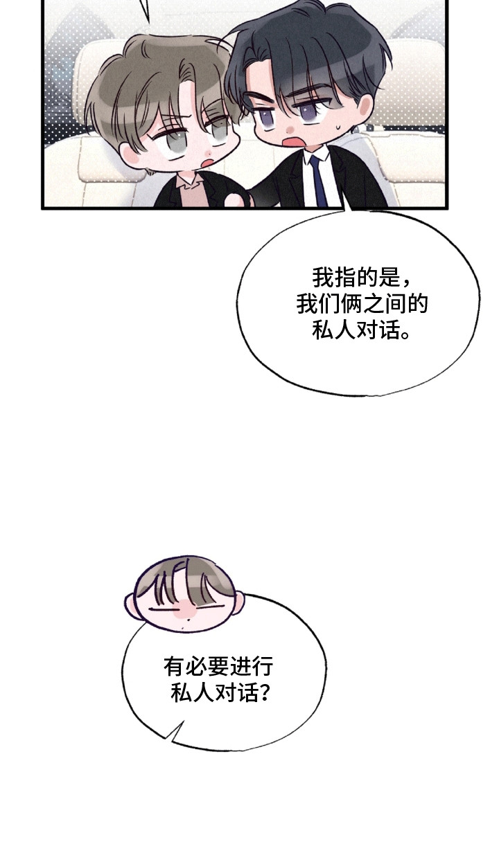 双重浪漫调查是什么漫画漫画,第10话5图