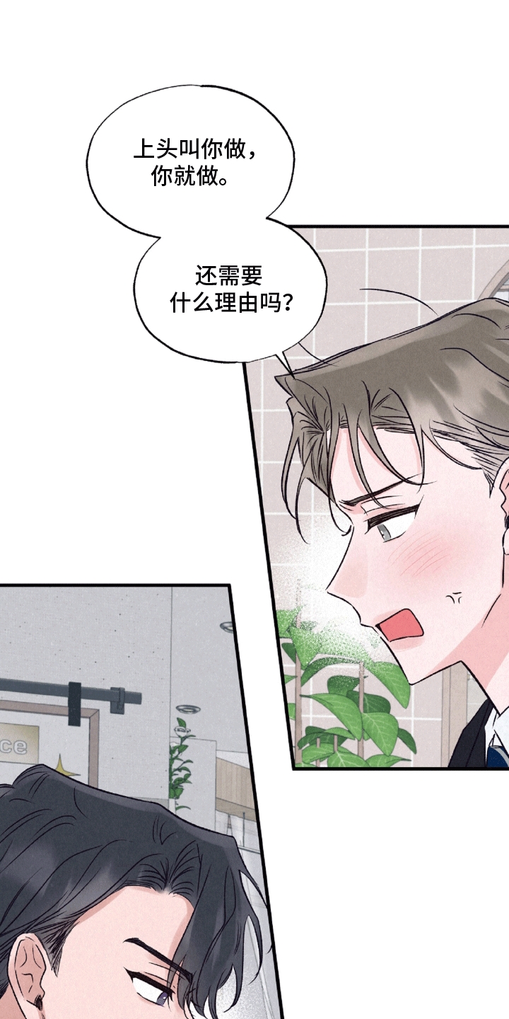 双重浪漫调查漫画,第4话2图