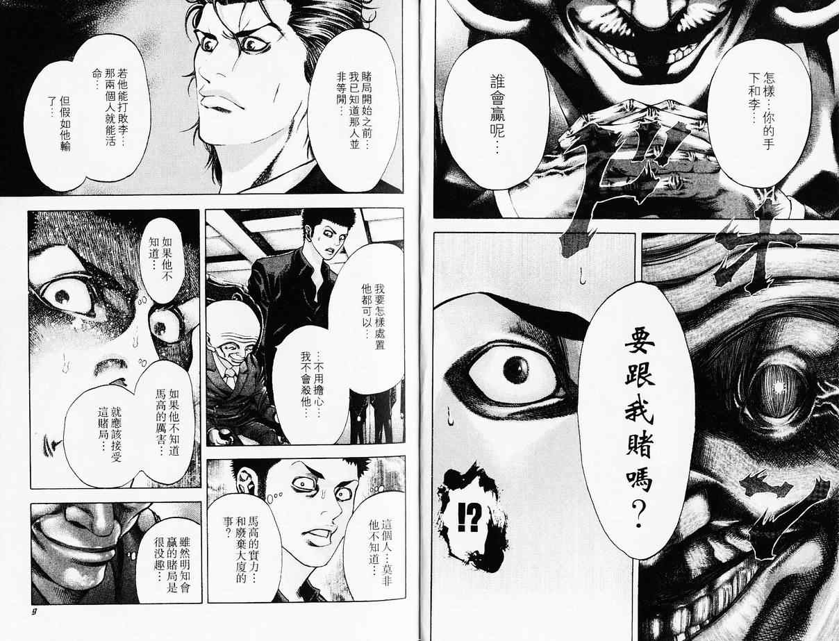 噬谎者漫画,第4卷1图