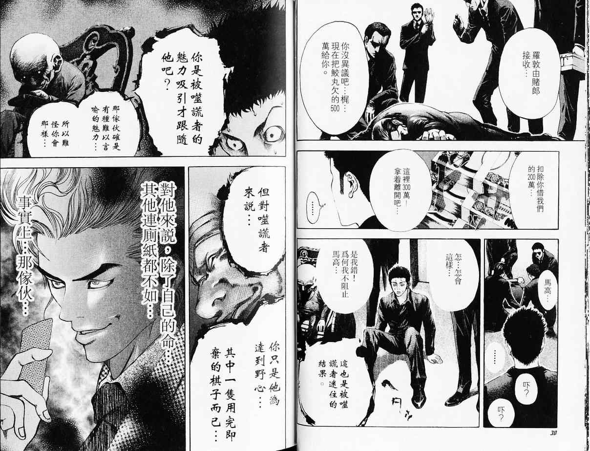 噬谎者动漫漫画,第4卷2图