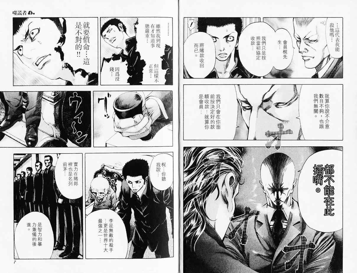 噬谎者漫画,第4卷5图