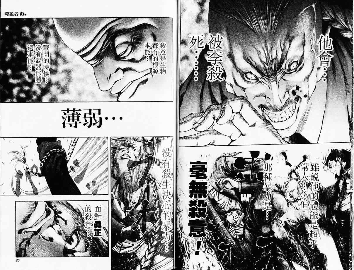 噬谎者动漫漫画,第4卷4图