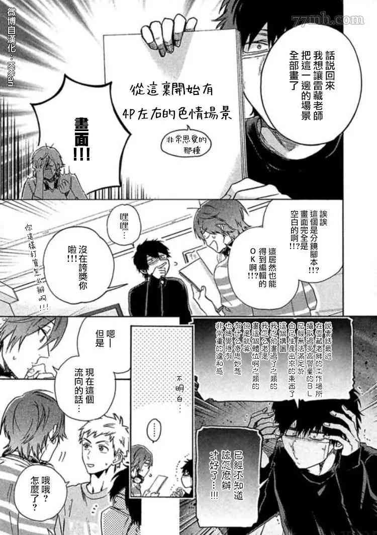 BL漫画家的恋爱盛宴漫画,第2话3图