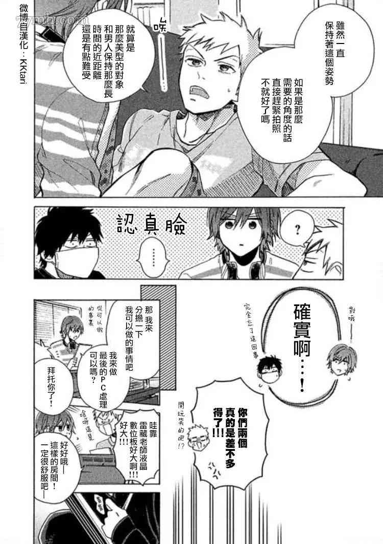 BL漫画家的恋爱盛宴漫画,第2话3图