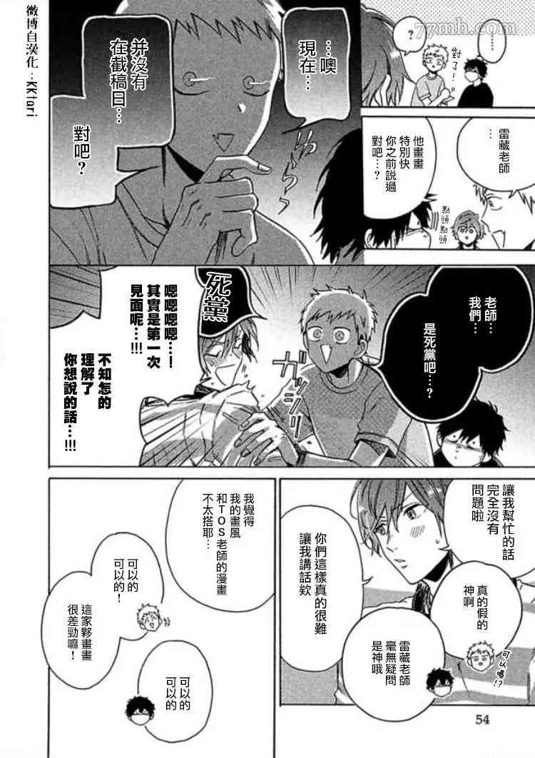 BL漫画家的恋爱盛宴漫画,第2话5图