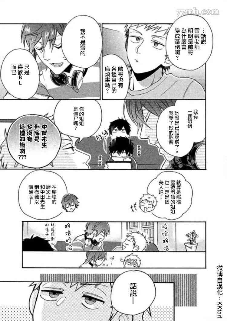 BL漫画家的恋爱盛宴漫画,第2话2图