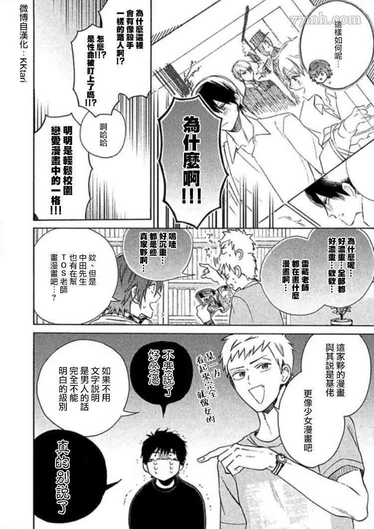 BL漫画家的恋爱盛宴漫画,第2话2图