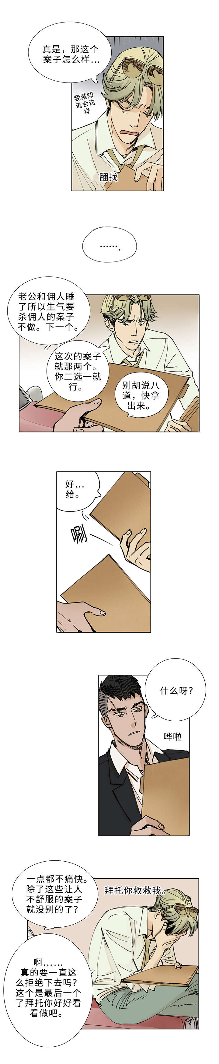 守护之证漫画,第1话2图