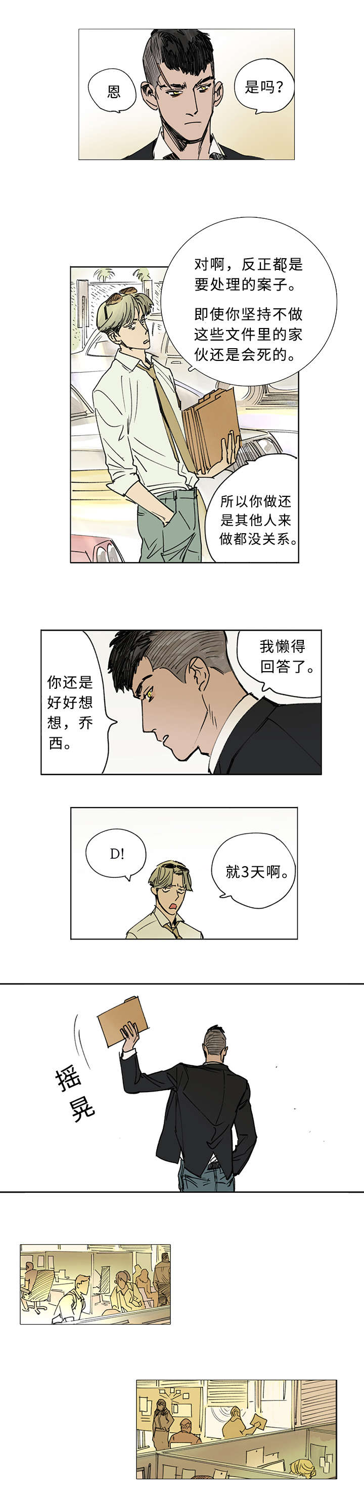 守护之证漫画,第1话4图