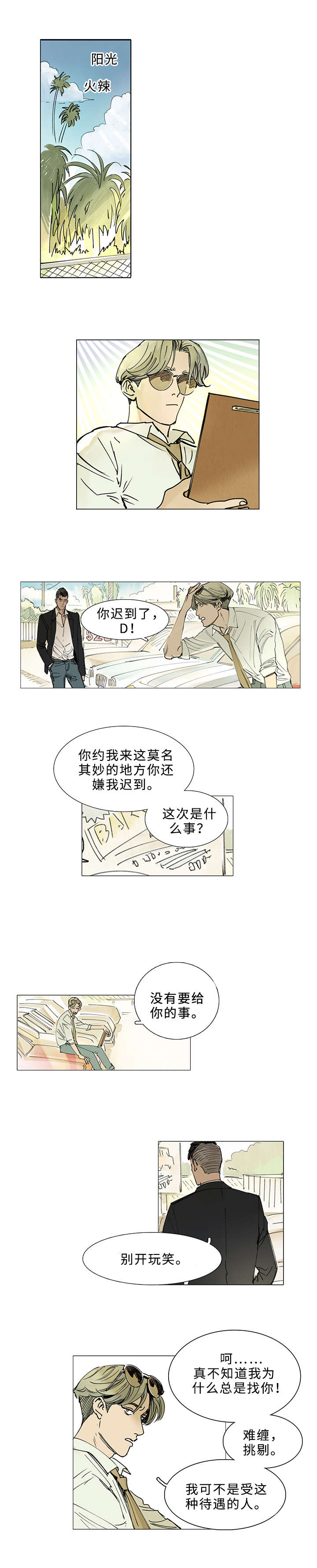 守护之光 鼓谱漫画,第1话5图