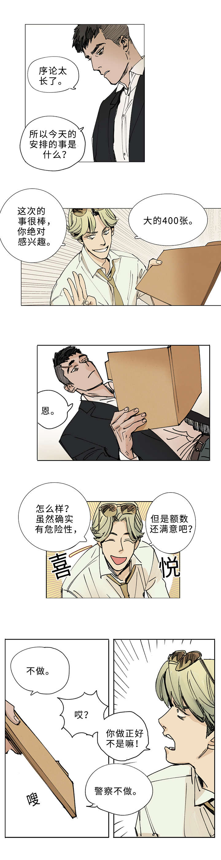 守护之证漫画,第1话1图