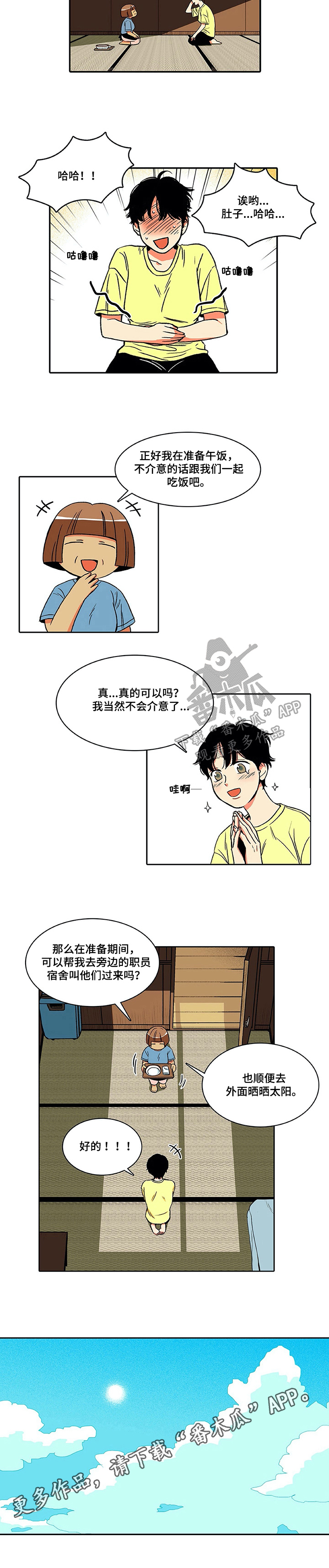 自然游民宿攻略漫画,第4章：美景1图