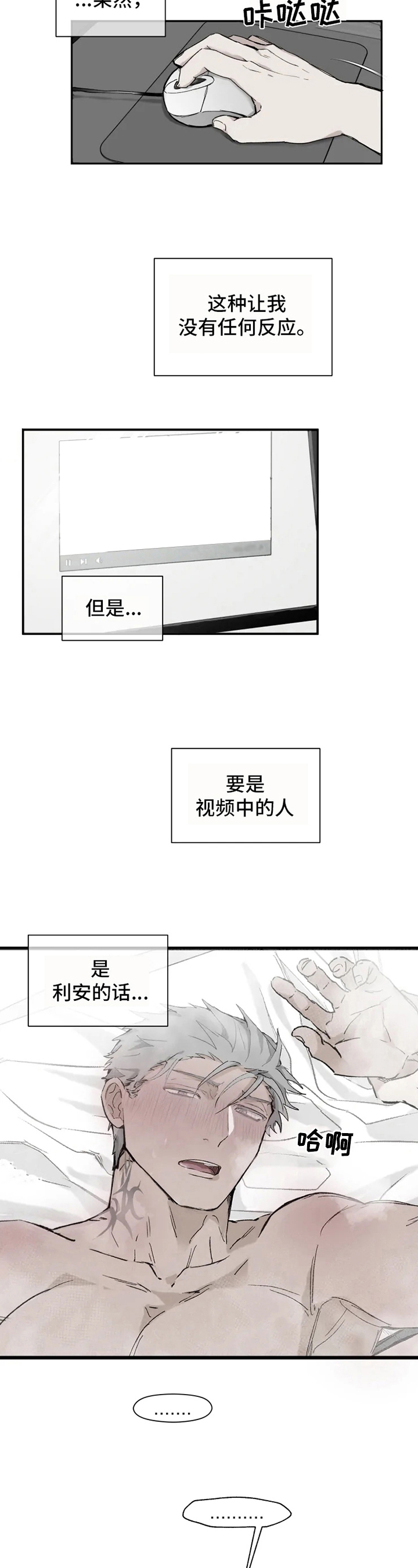 吞刺技巧漫画,第7话3图