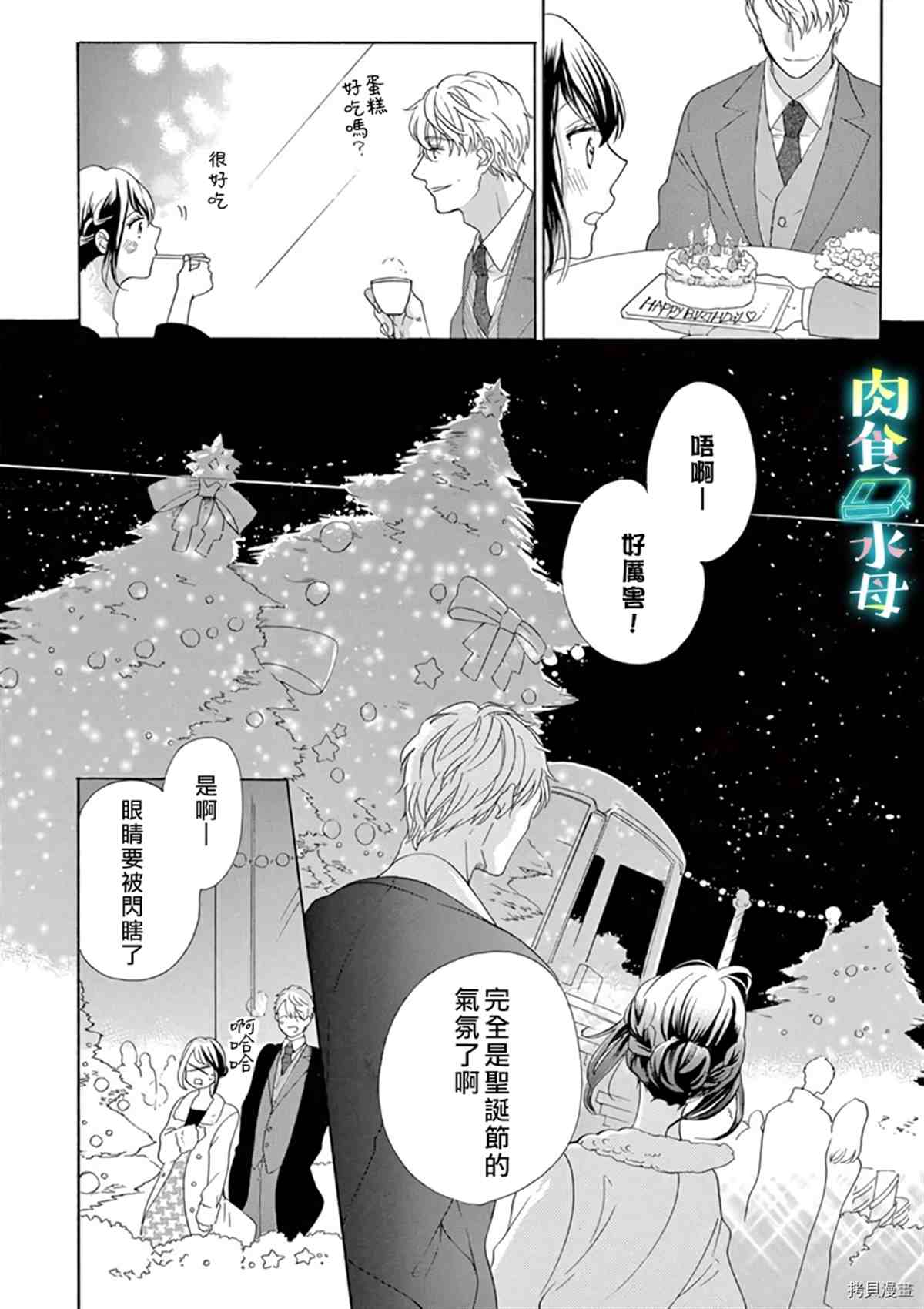 宅女也沦陷~肉食绅士~漫画,第10话5图