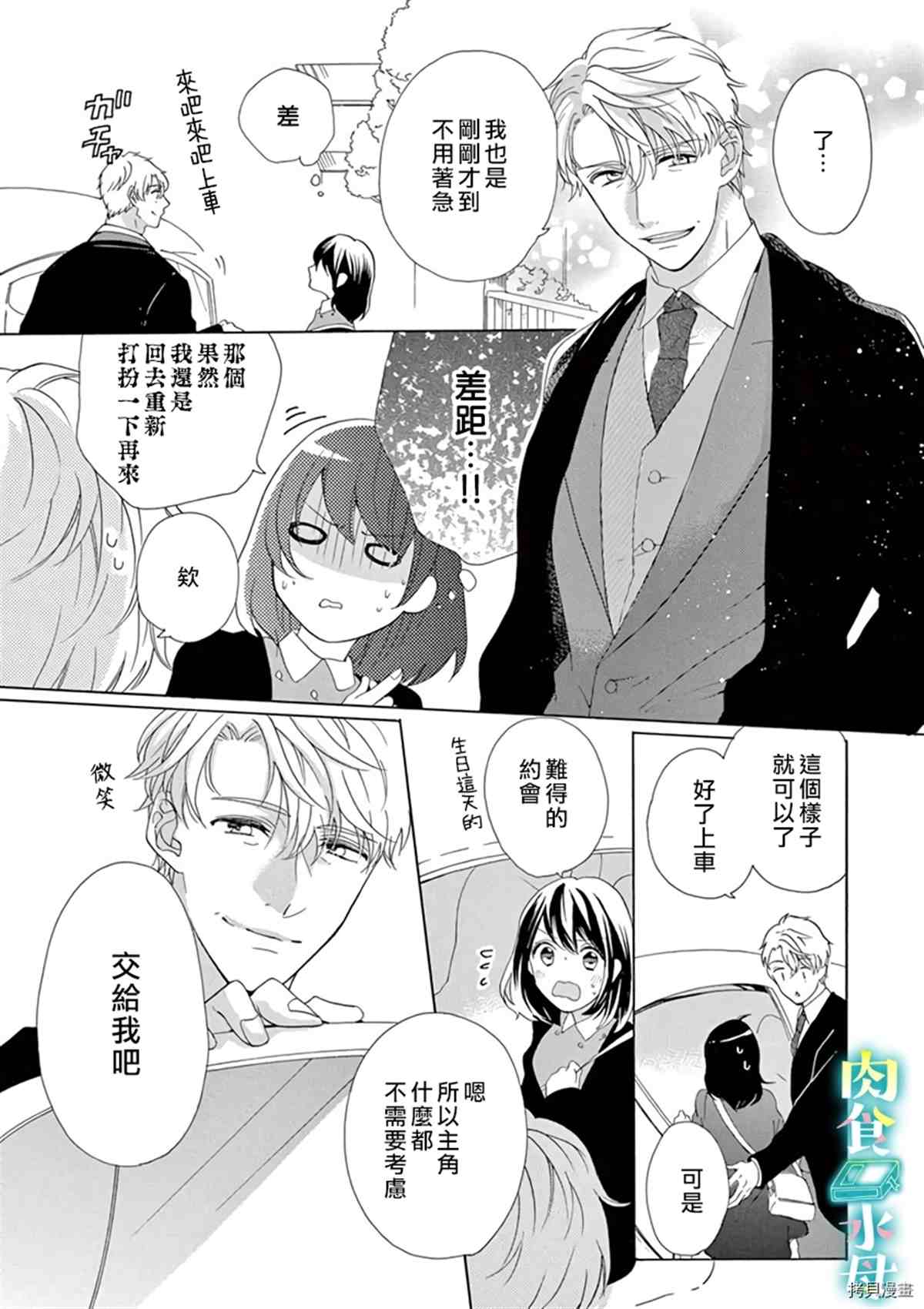 宅女也沦陷动漫漫画,第10话3图