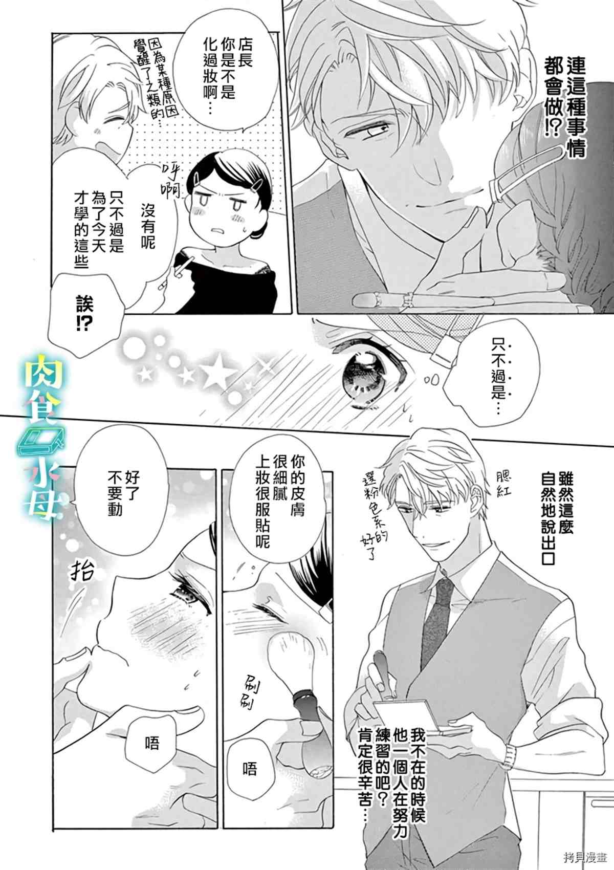 宅女也沦陷~肉食绅士~漫画,第10话1图