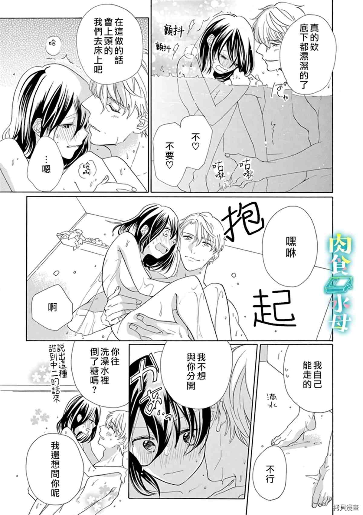 宅女也沦陷~肉食绅士~漫画,第10话2图