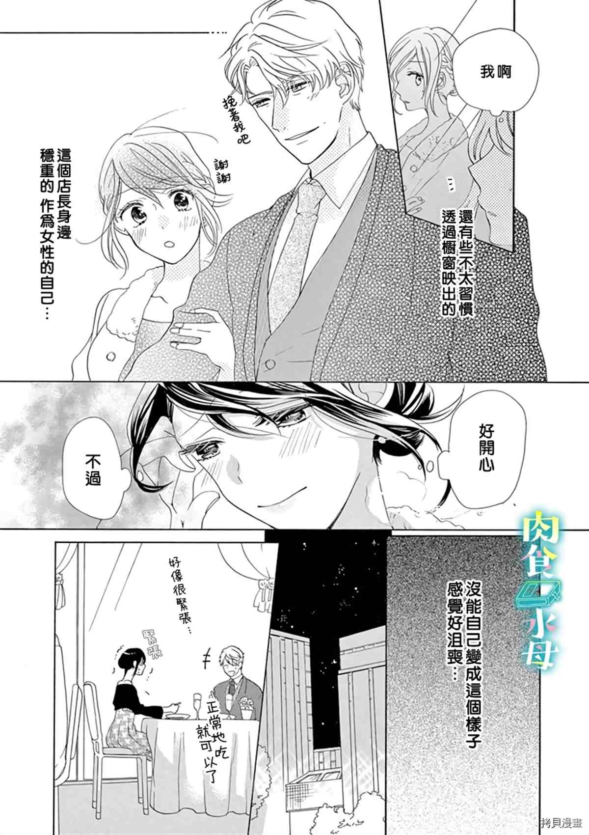 宅女也沦陷~肉食绅士~漫画,第10话4图