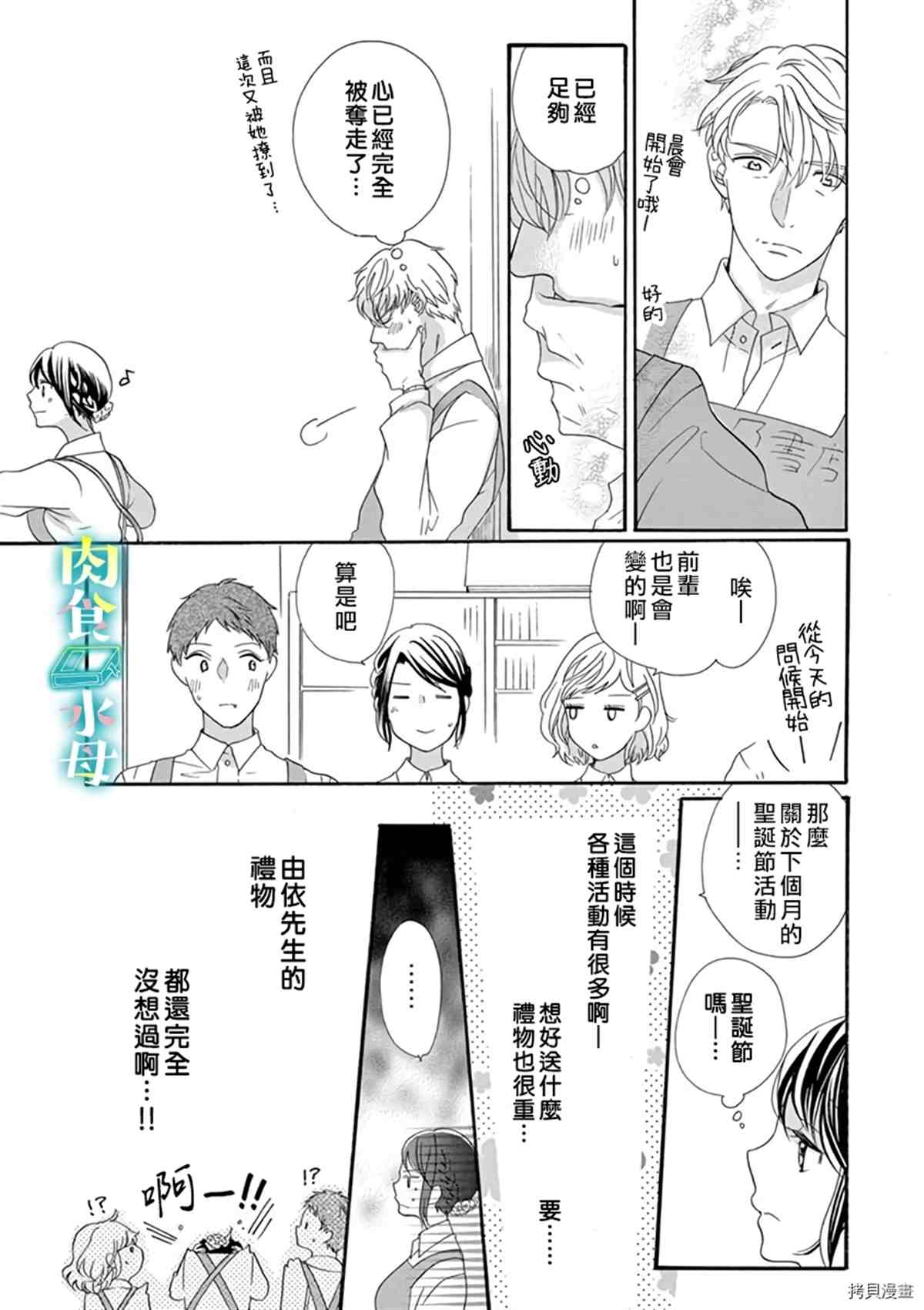 宅女也沦陷~肉食绅士~漫画,第10话5图