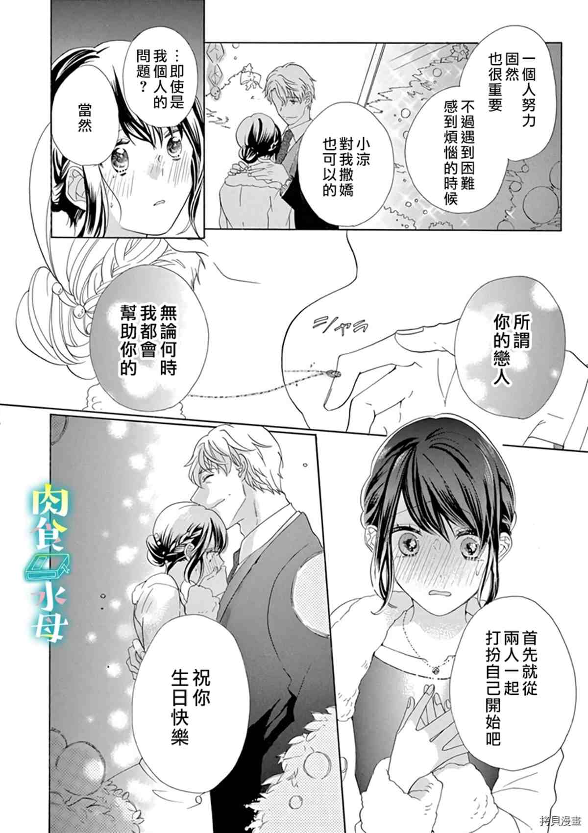 宅女也沦陷~肉食绅士~漫画,第10话2图