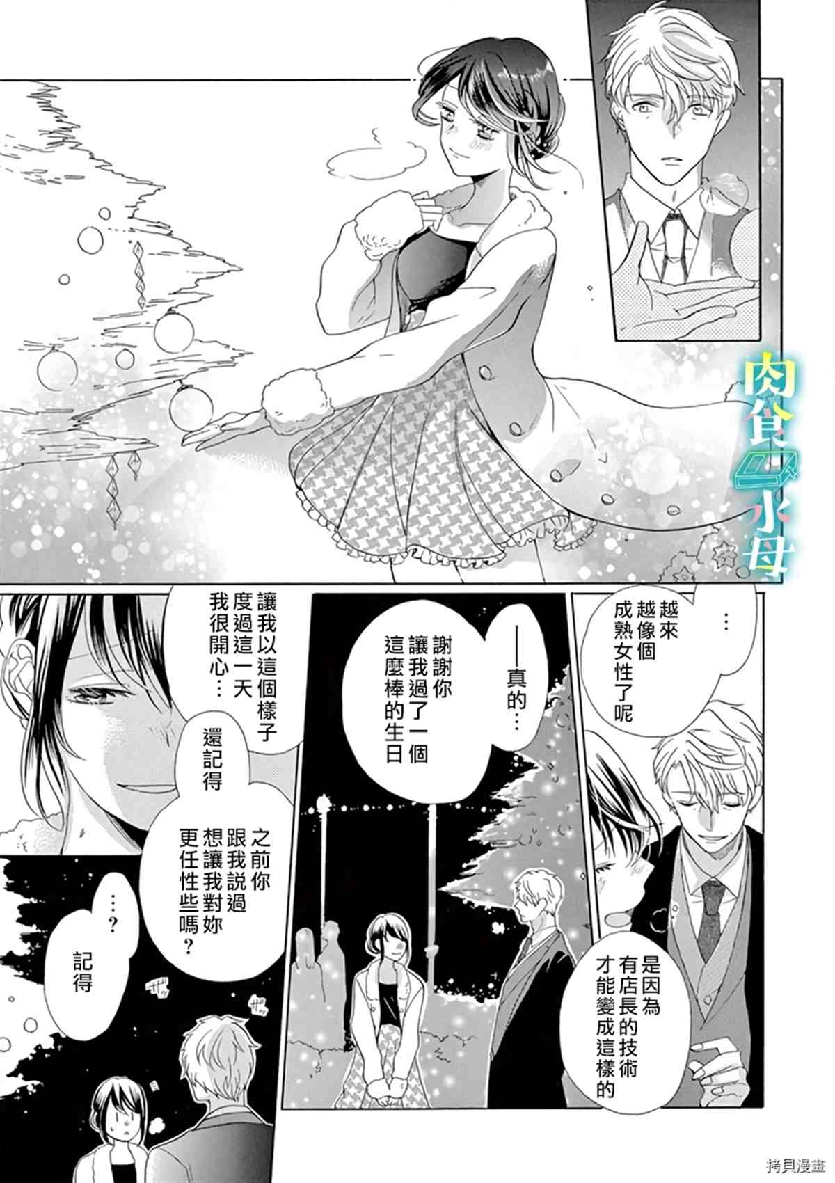 宅女也沦陷~肉食绅士~漫画,第10话1图