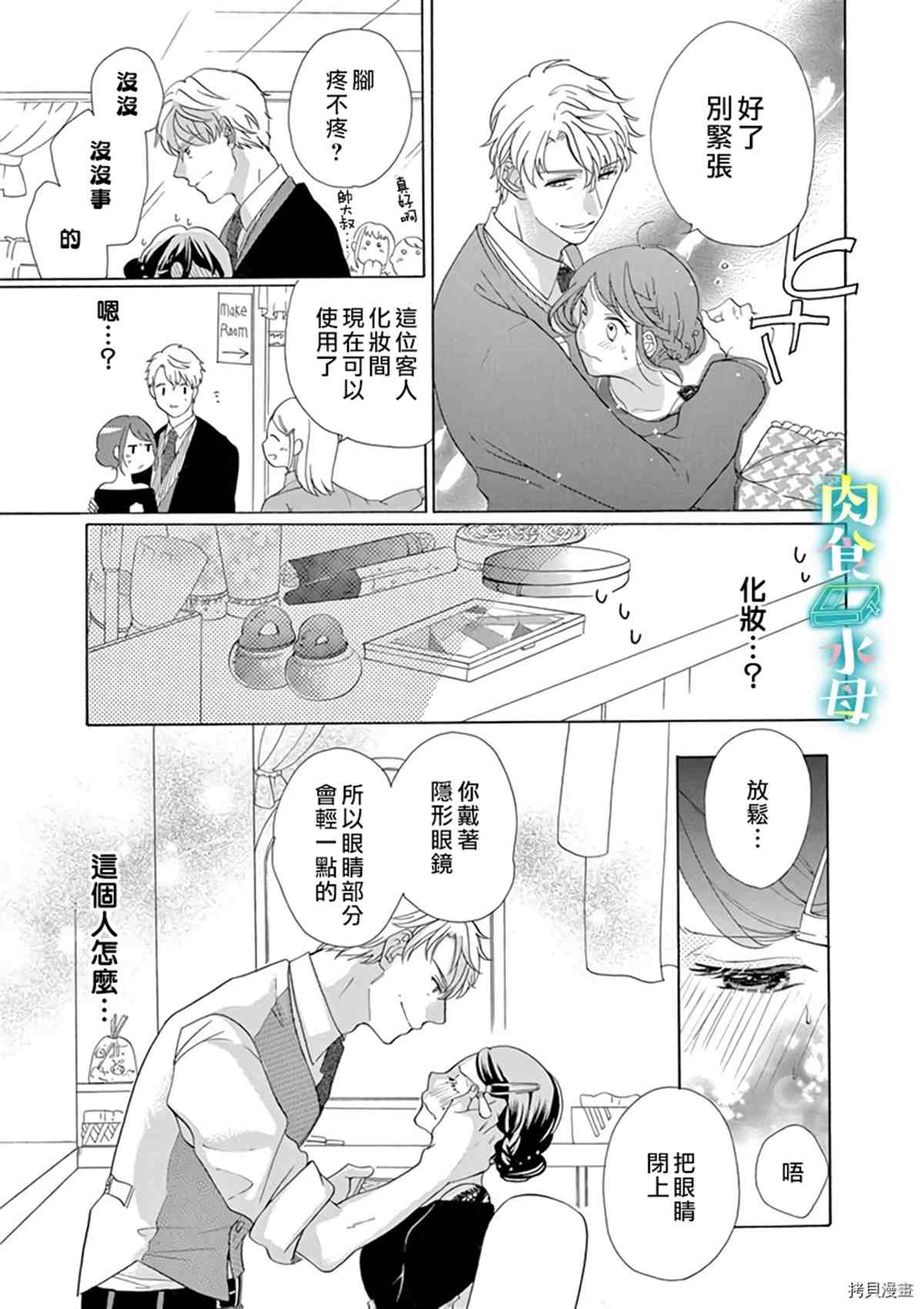 宅女也沦陷动漫漫画,第10话5图