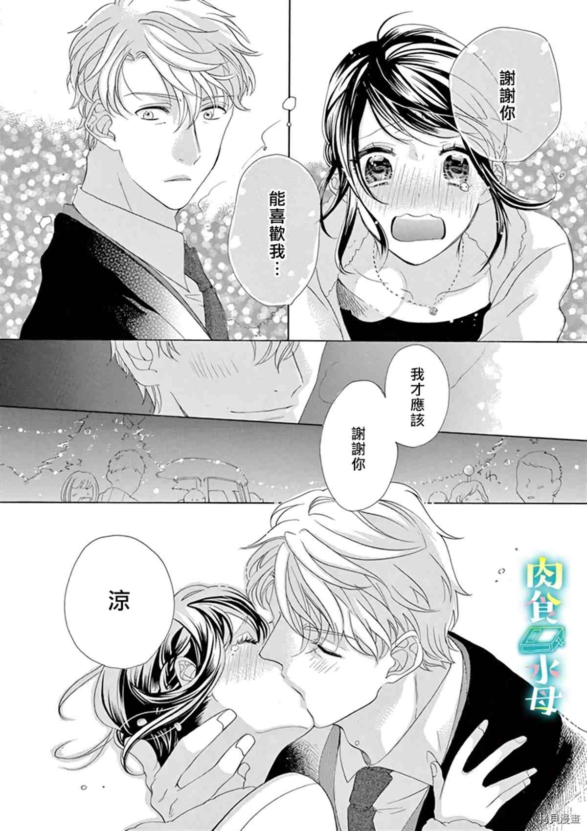 宅女也沦陷~肉食绅士~漫画,第10话4图