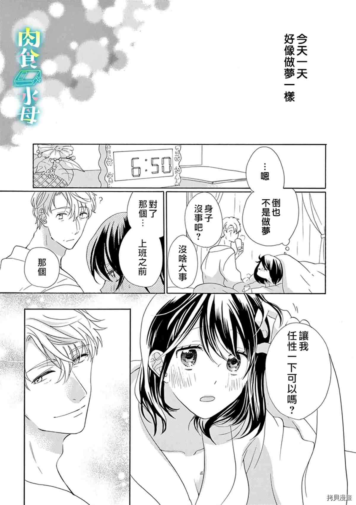 宅女也沦陷~肉食绅士~漫画,第10话3图