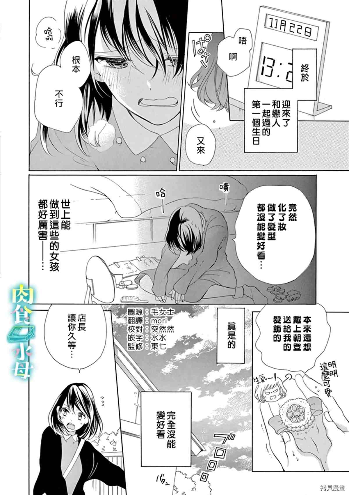 宅女也沦陷漫画漫画,第10话2图