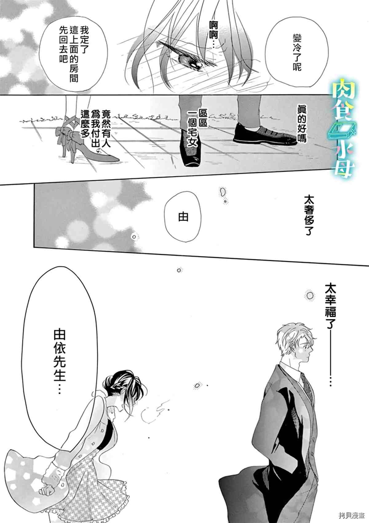 宅女也沦陷~肉食绅士~漫画,第10话3图