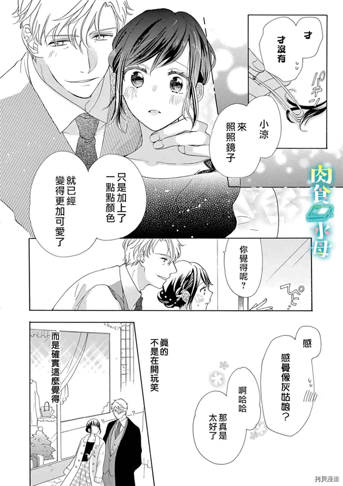 宅女也沦陷~肉食绅士~漫画,第10话3图