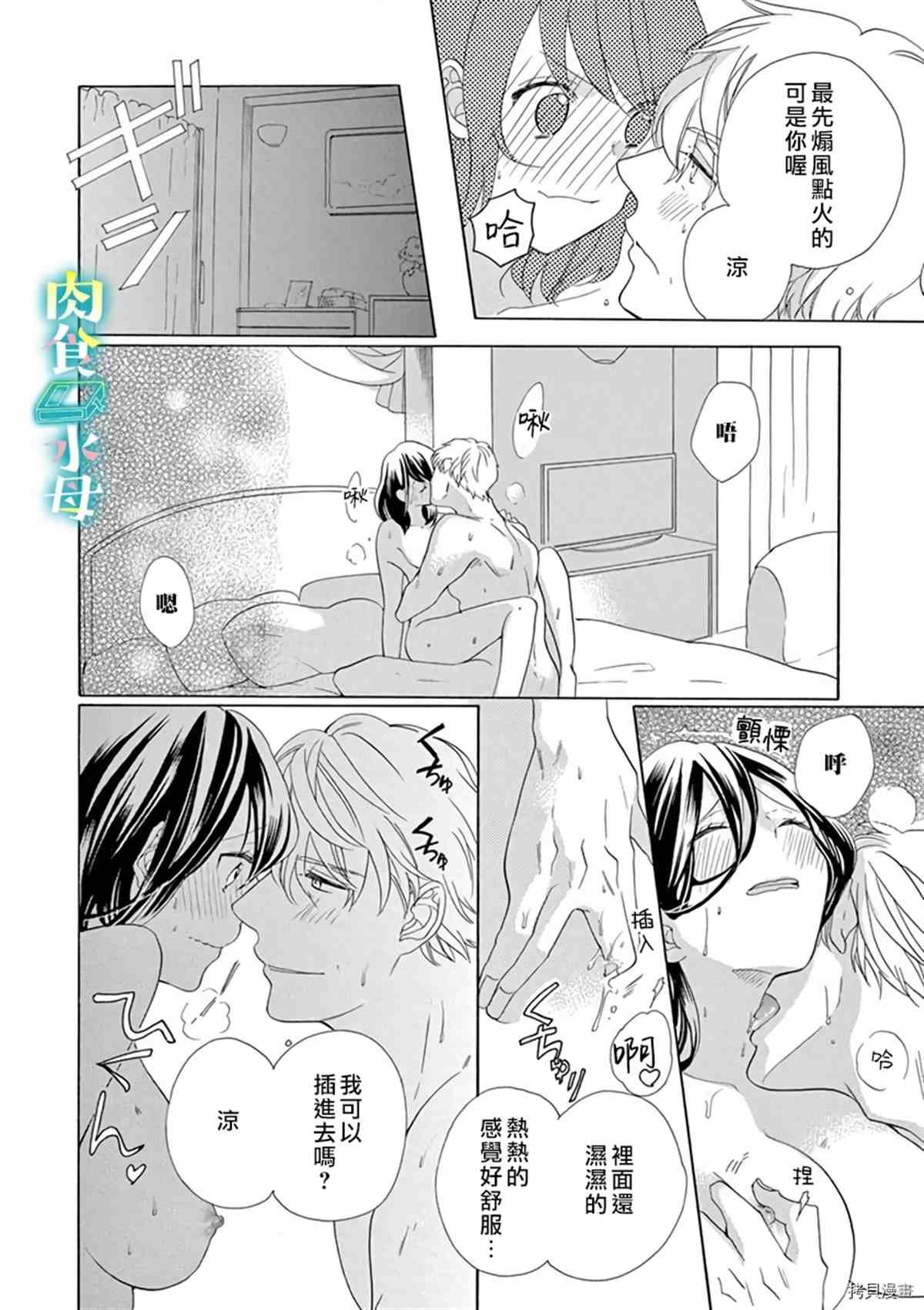 宅女也沦陷~肉食绅士~漫画,第10话3图