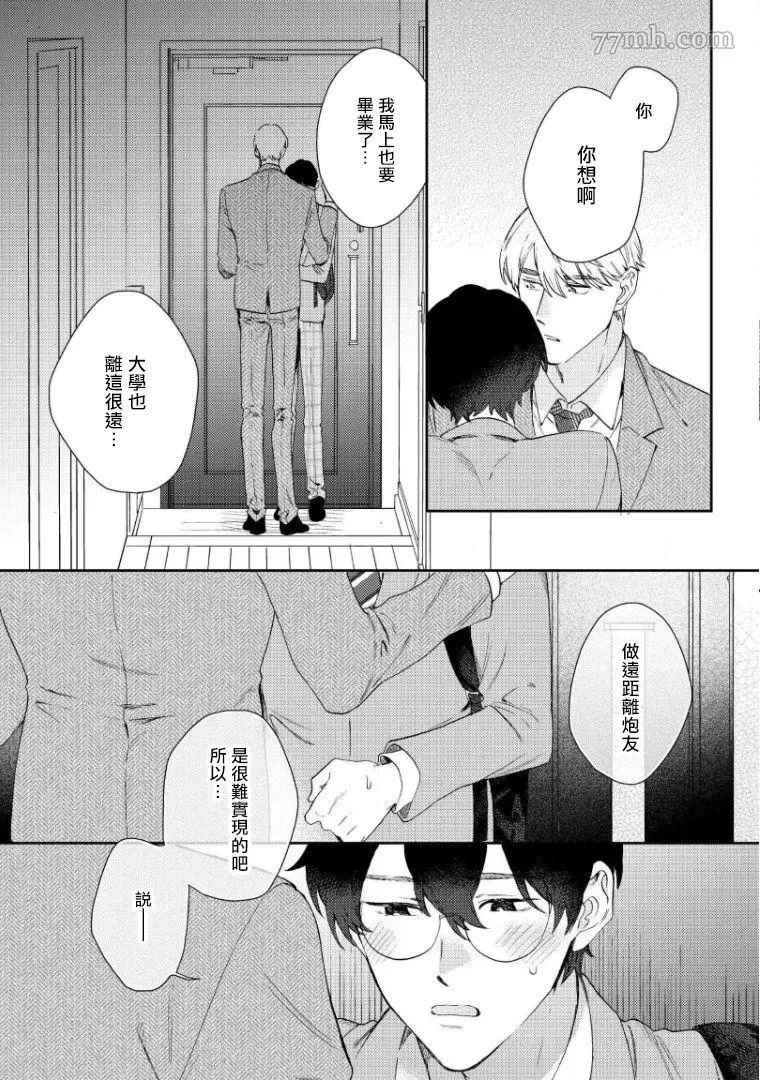 波多君想要穿著制服做漫画,第5话4图