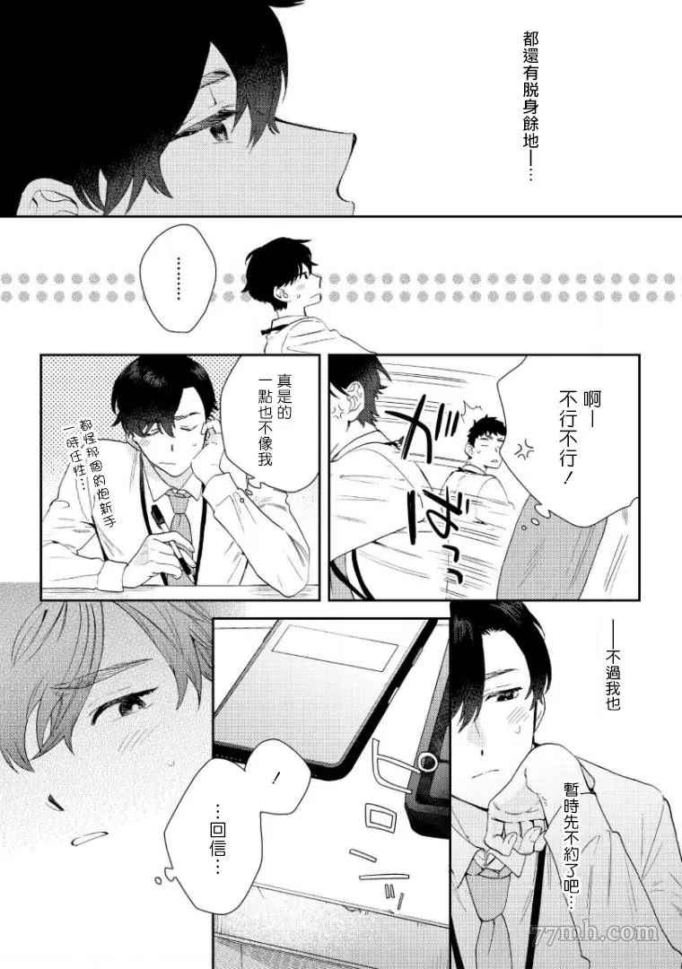 波多君想要穿著制服做漫画,第5话2图