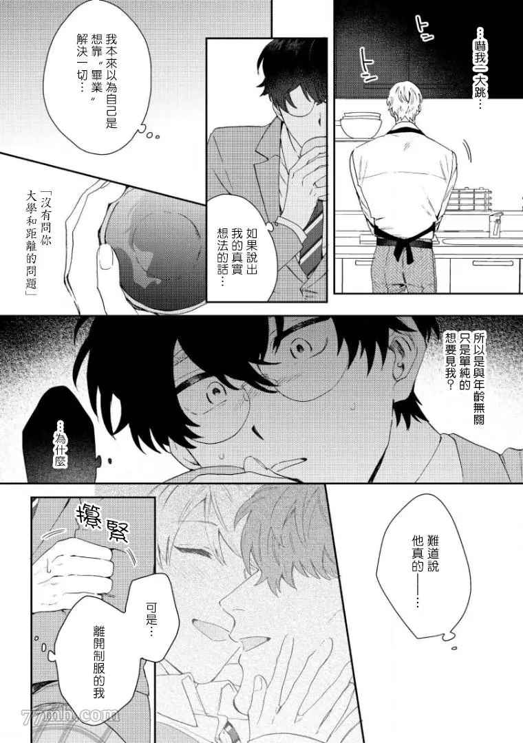 波多君想要穿著制服做漫画,第5话3图