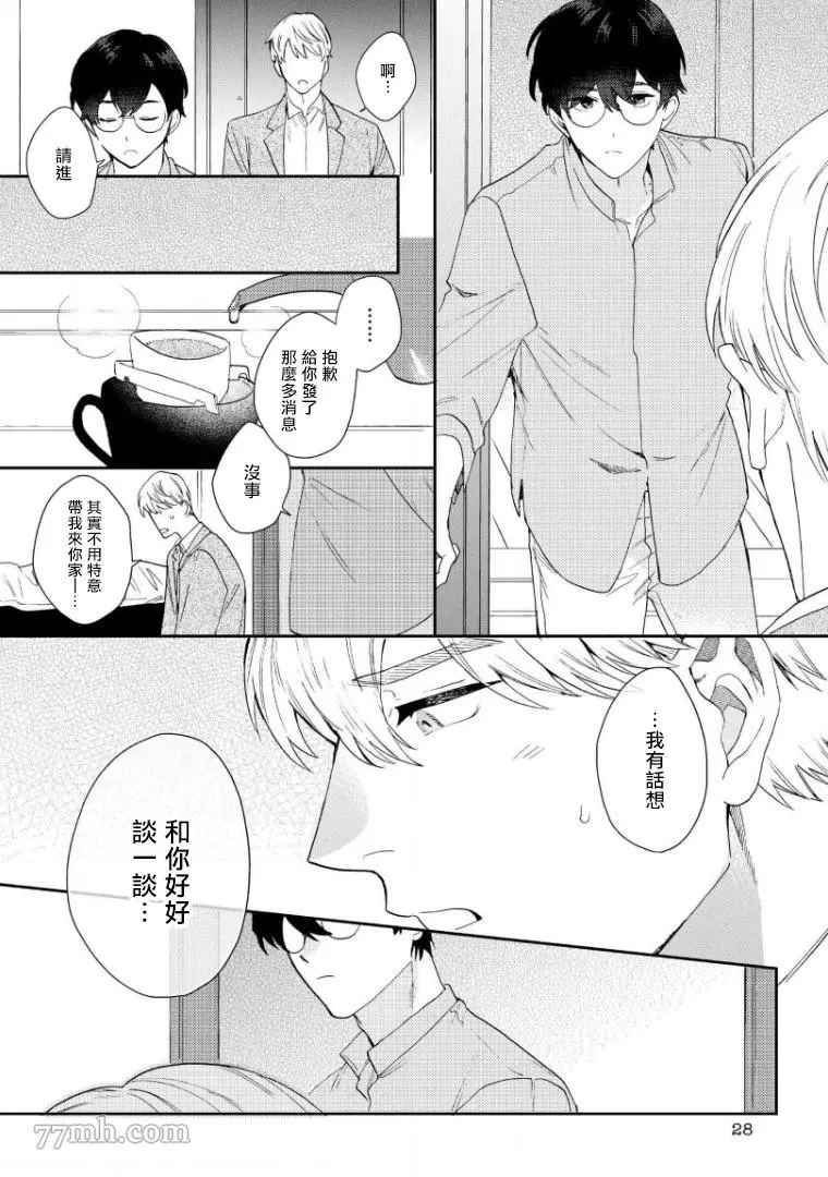 波多君想要穿著制服做漫画,第5话5图