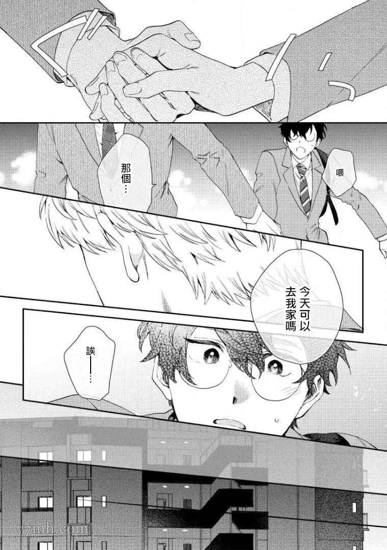 波多君想要穿著制服做漫画,第5话1图