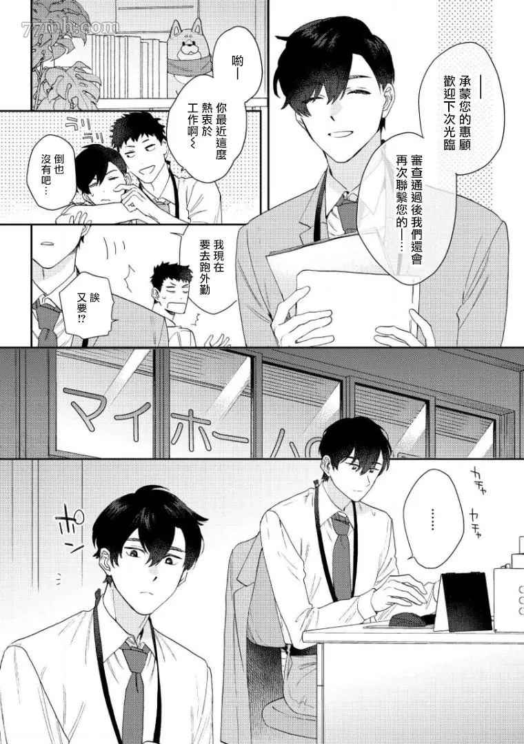 波多君想要穿著制服做漫画,第5话4图