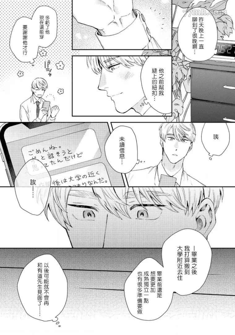 波多君想要穿著制服做漫画,第5话5图