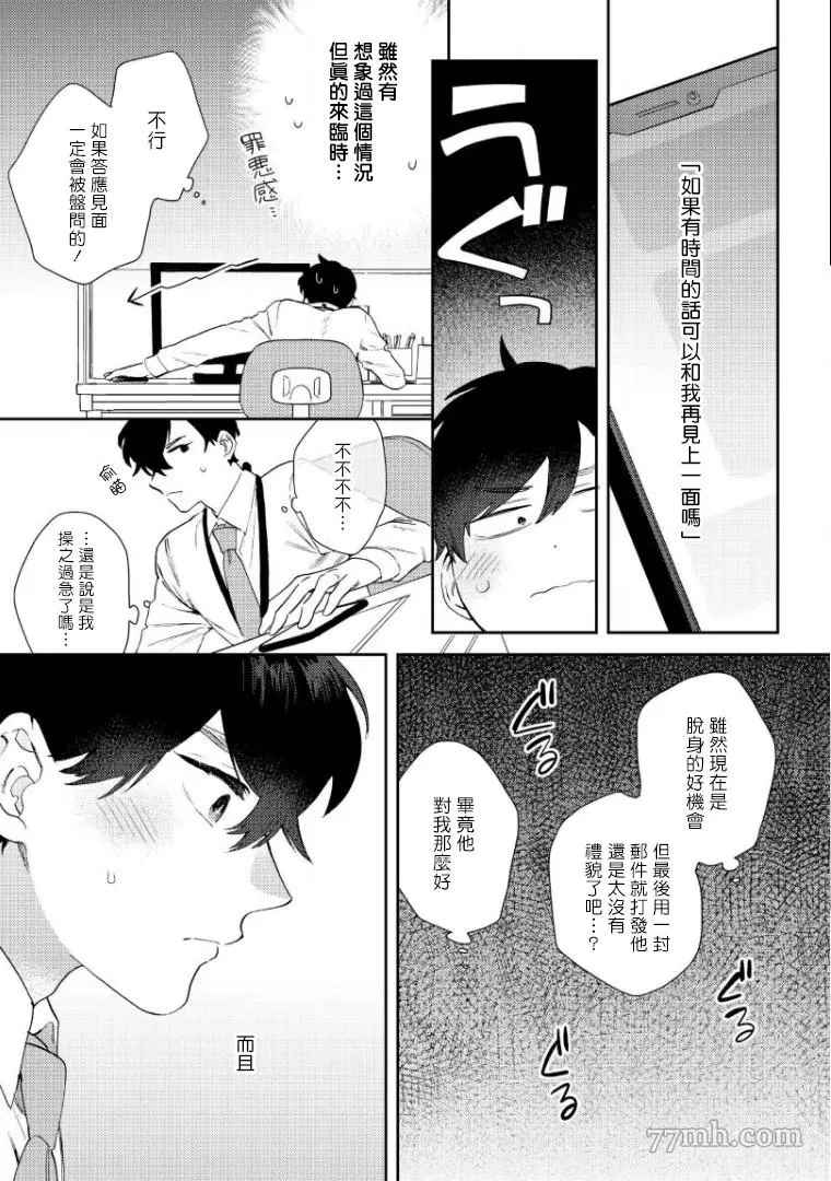 波多君想要穿著制服做漫画,第5话3图