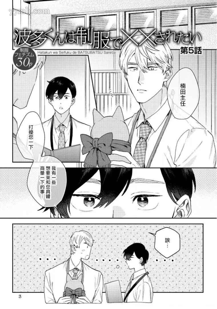 波多君想要穿著制服做漫画,第5话2图