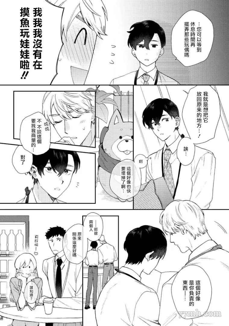 波多君想要穿著制服做漫画,第5话3图