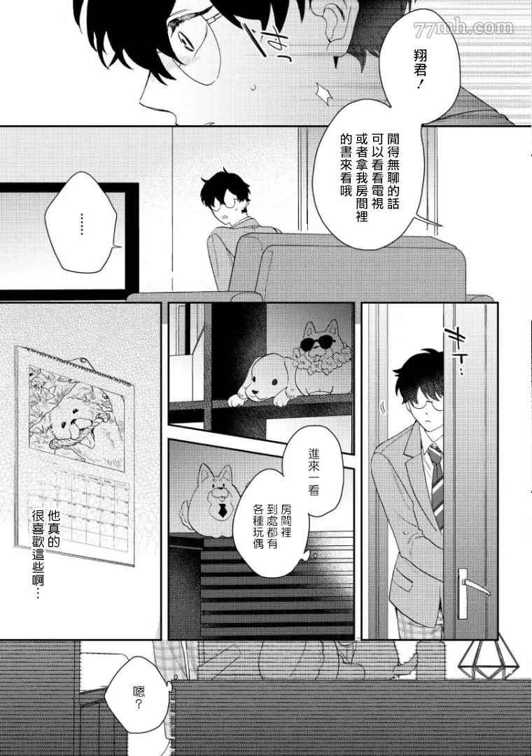 波多君想要穿著制服做漫画,第5话4图